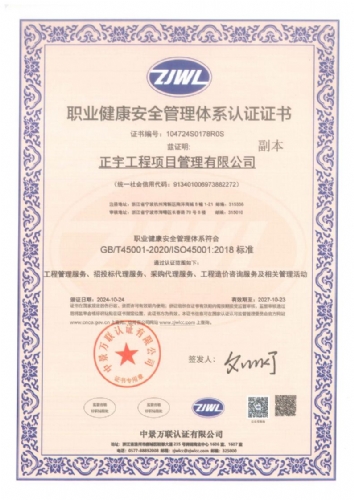 ISO職業健康安全管理認證